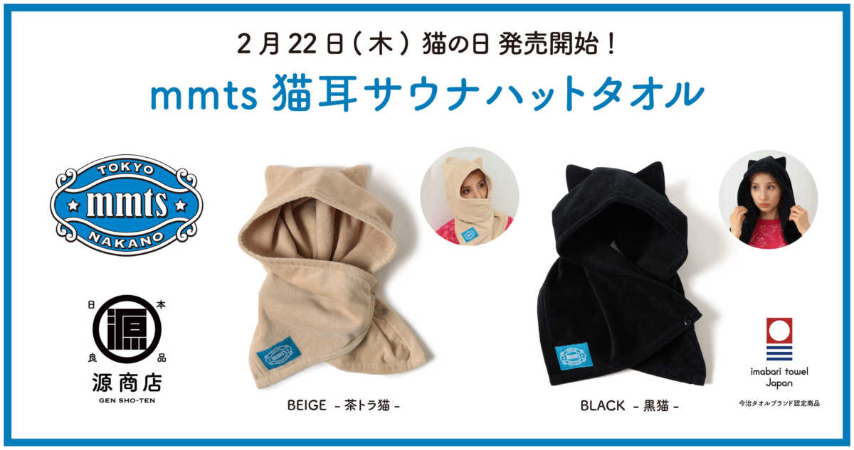 中川翔子さん＆BEAMS共同ブランド「mmts（マミタス）」から、猫耳