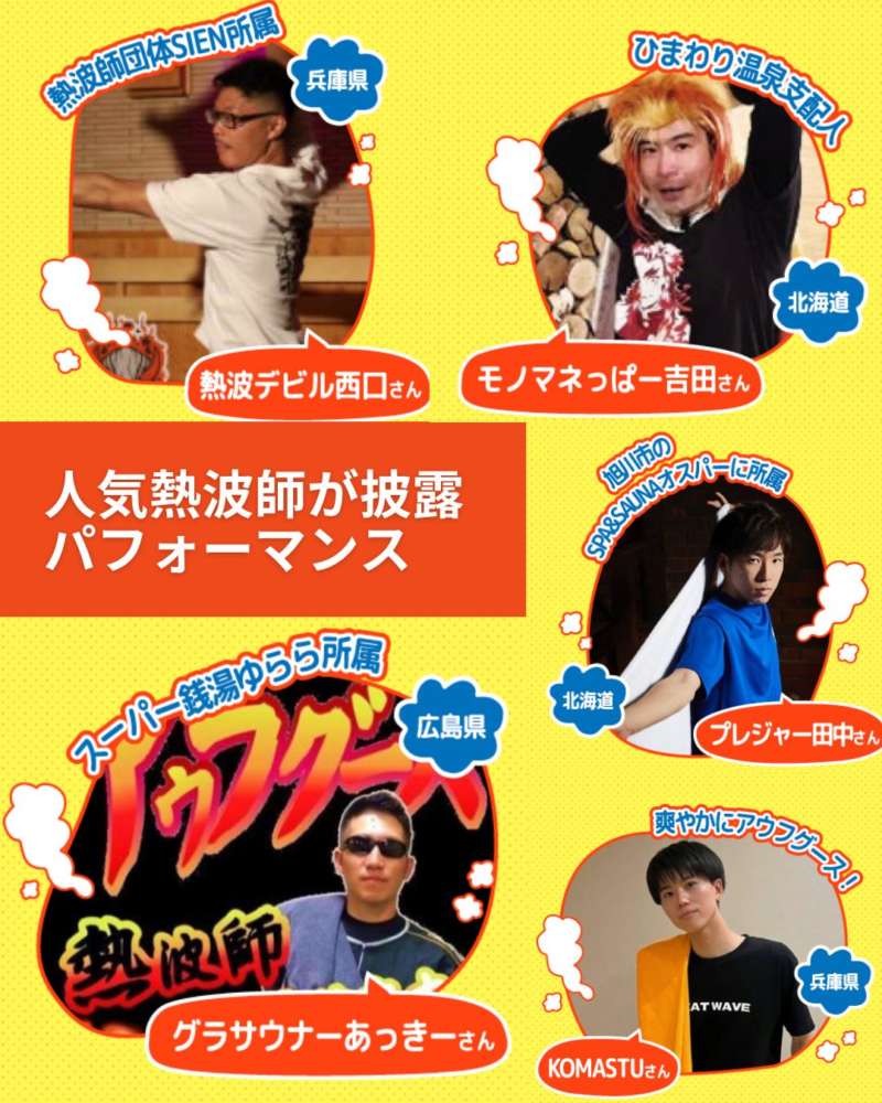 しまなみサウナフェス