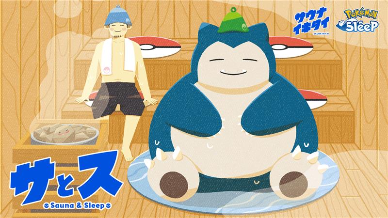 ポケモンスリープ