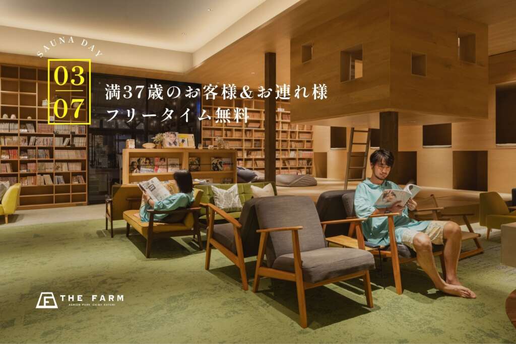 おふろcafé かりんの湯 サウナの日