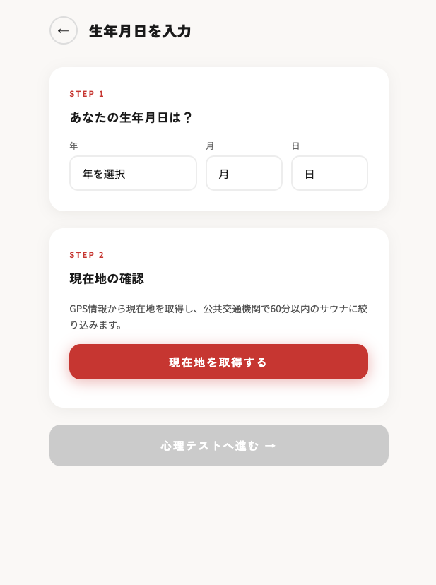 フロサウナおみくじ