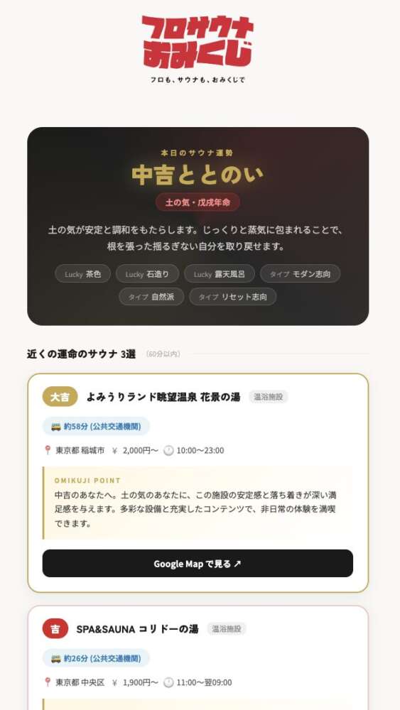 フロサウナおみくじ