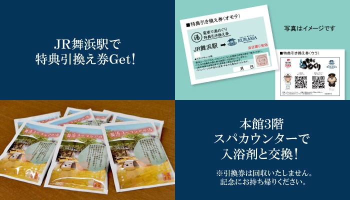 舞浜ユーラシア