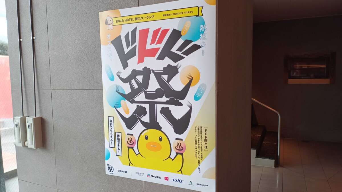 舞浜ユーラシア「ドドド祭」