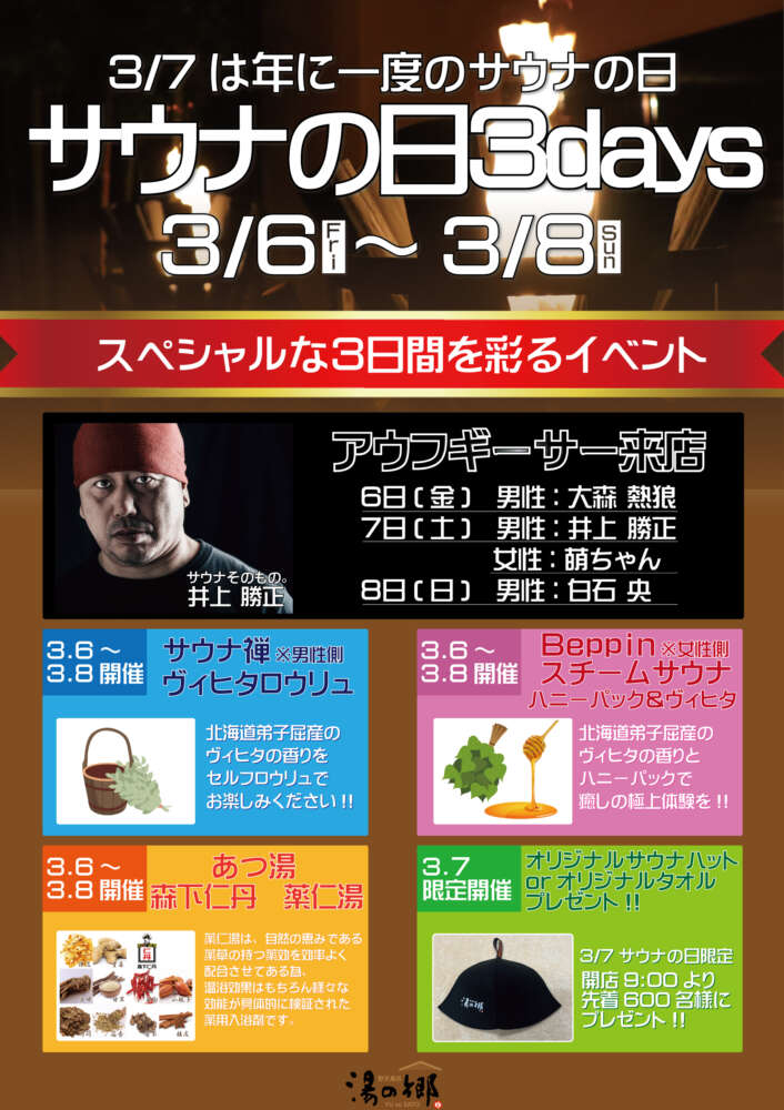 野天風呂 湯の郷