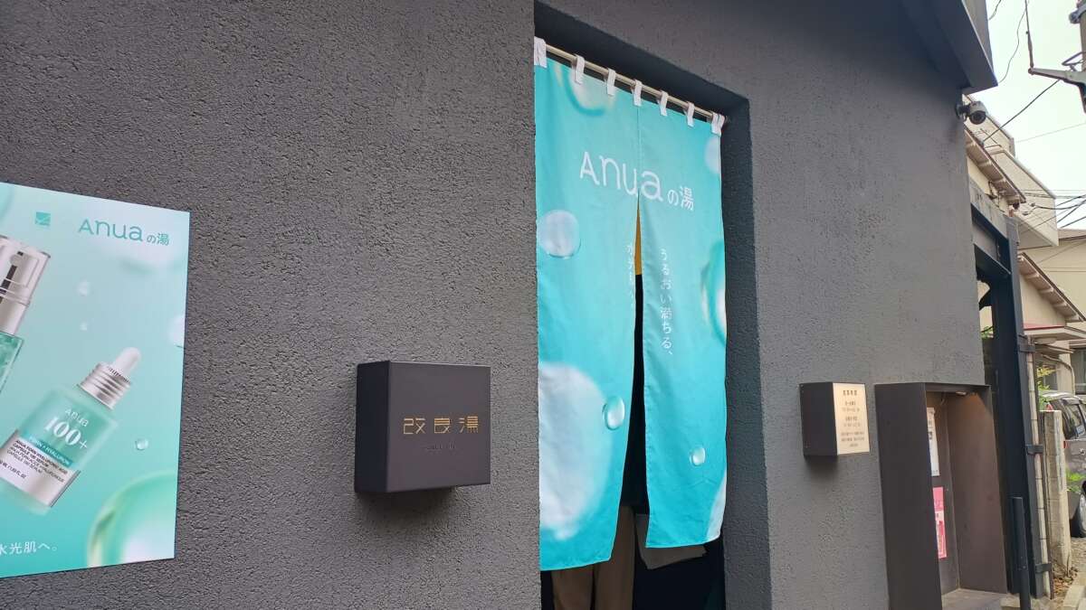 Anuaの湯 