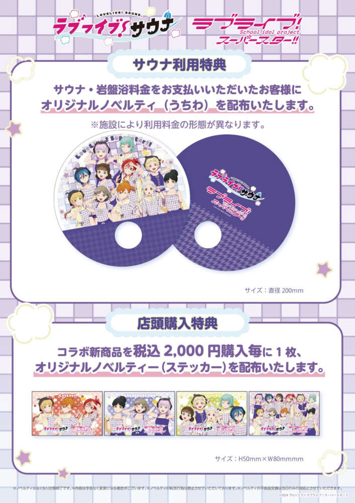 ラブライブ！サウナ