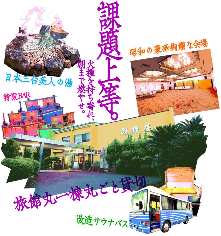 オールナイトEXPO酒場 アット島根