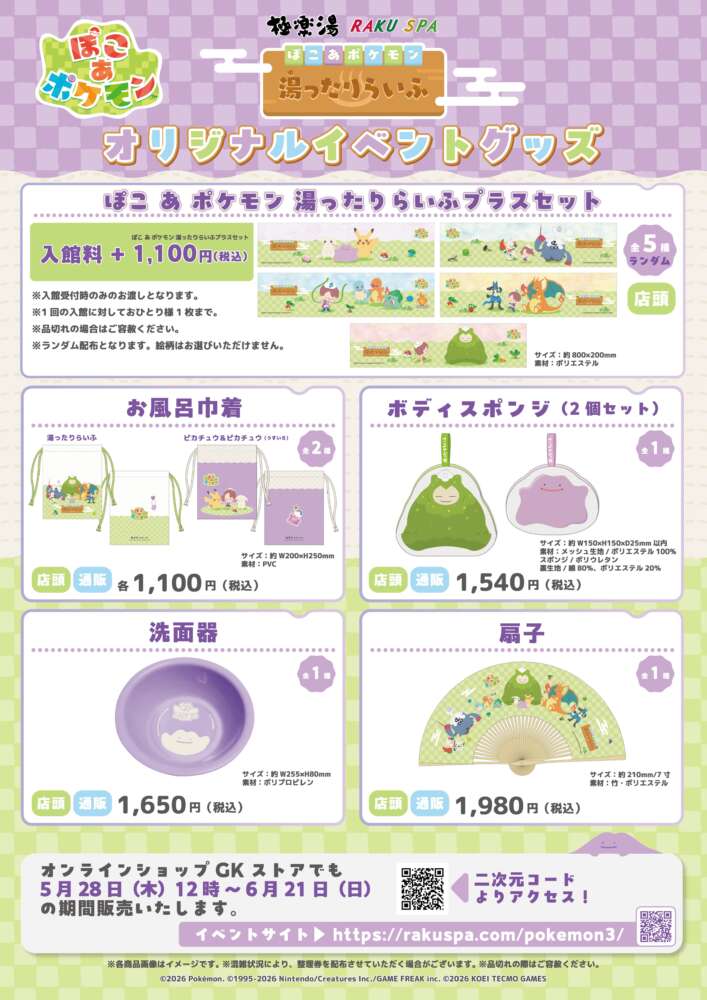 ポケモン