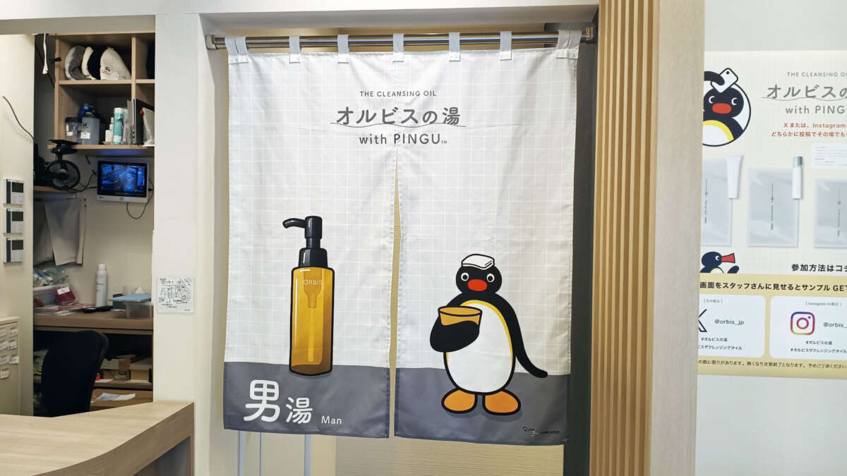 オルビスの湯