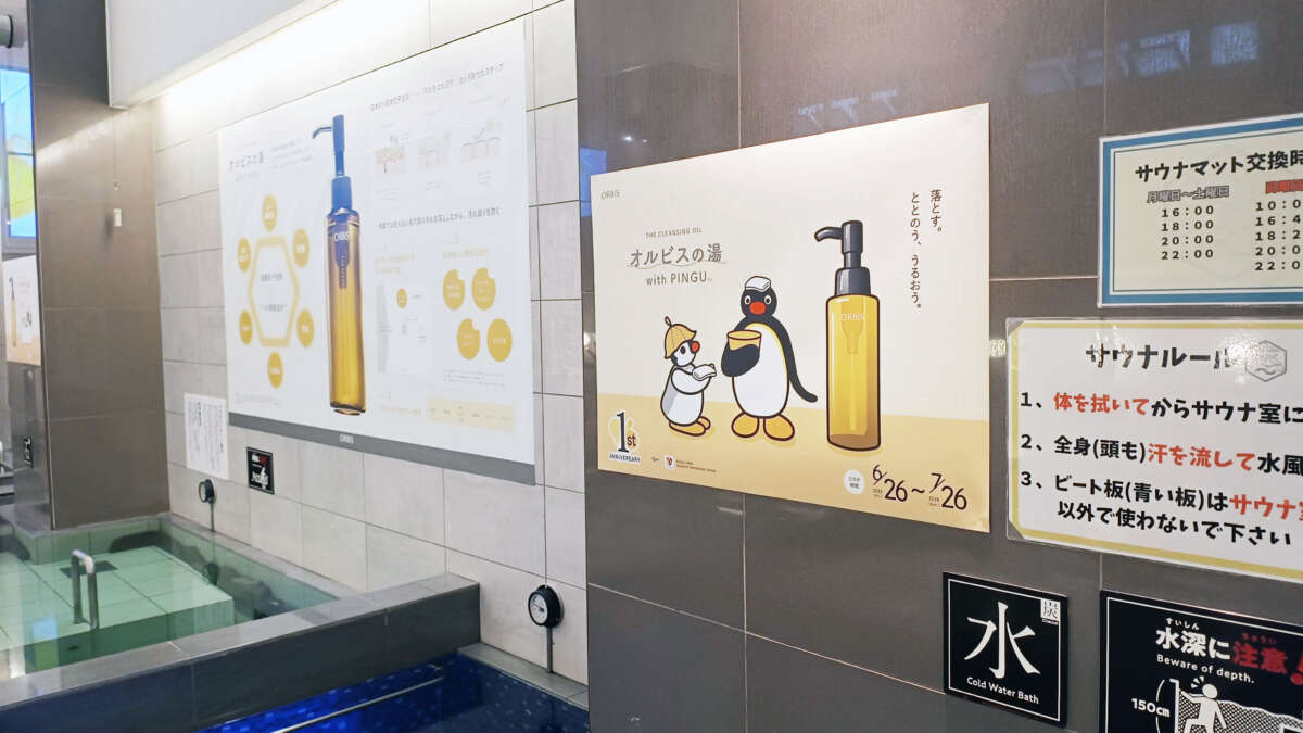 オルビスの湯