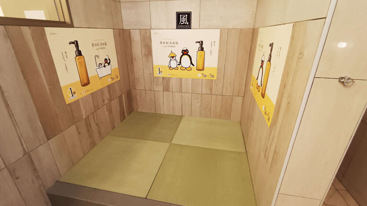 オルビスの湯
