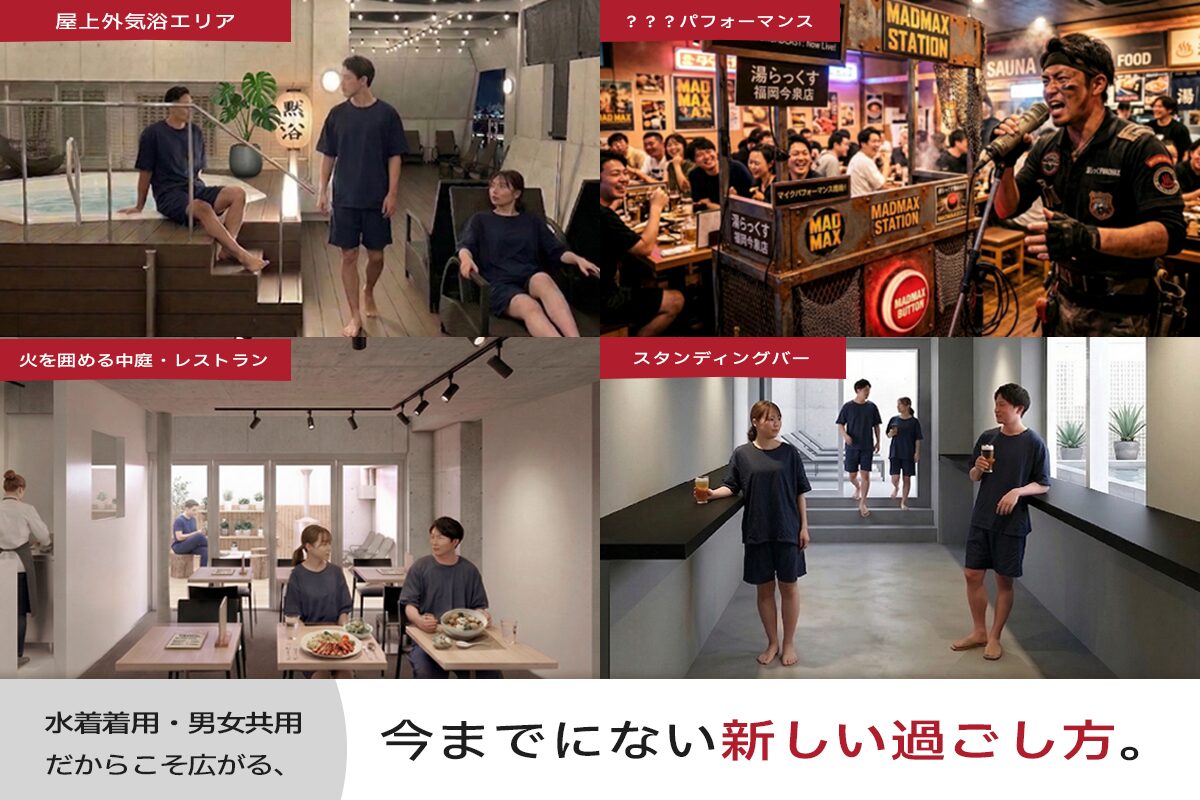 湯らっくす福岡