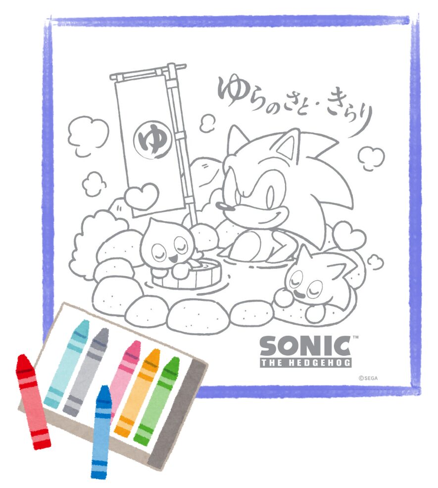 ソニックブルーの湯