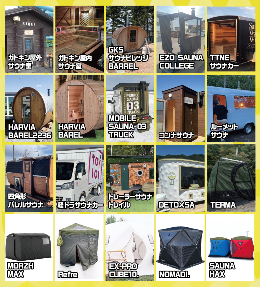 サウナの街サっぽろ