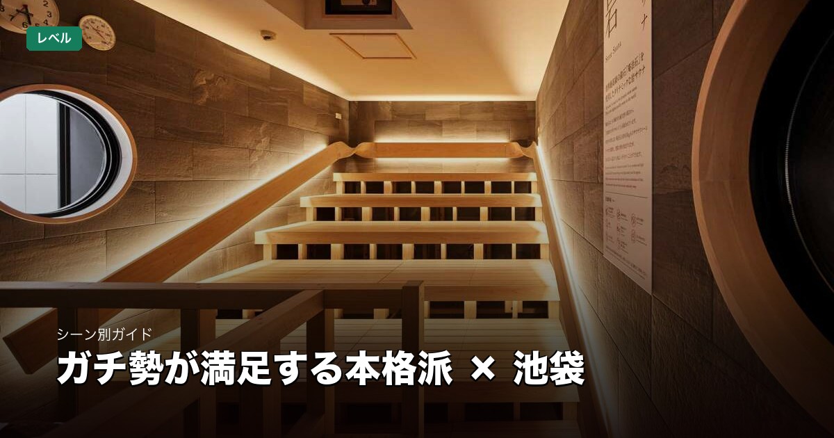 ガチ勢が満足する本格派