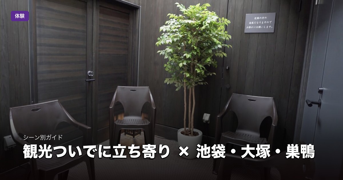 観光ついでに立ち寄り
