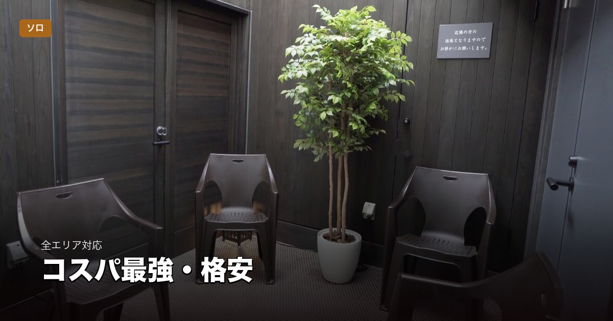 コスパ最強・安い | 東京