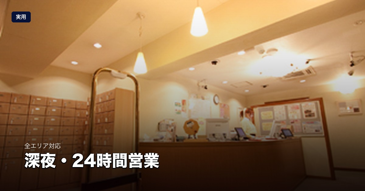 深夜・24時間営業のサウナ | フロサウナ