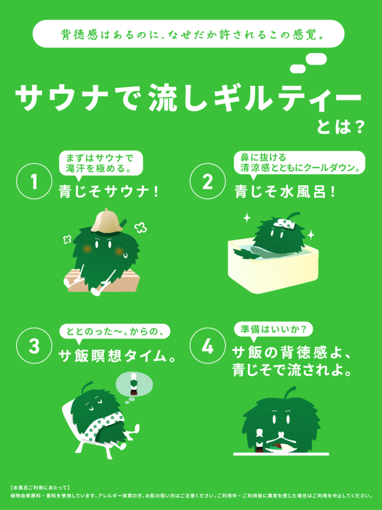 黄金湯「#サウナで流しギルティー」