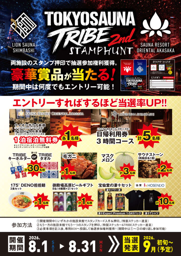 TOKYO SAUNA TRIBE 2026 第2弾〜最盛の夏、東京の熱が再び交わる〜