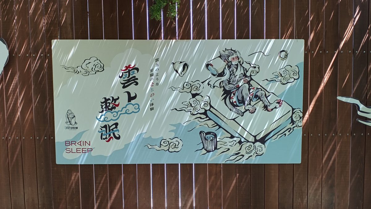 ブレインスリープ特別イベント「雲上整眠」