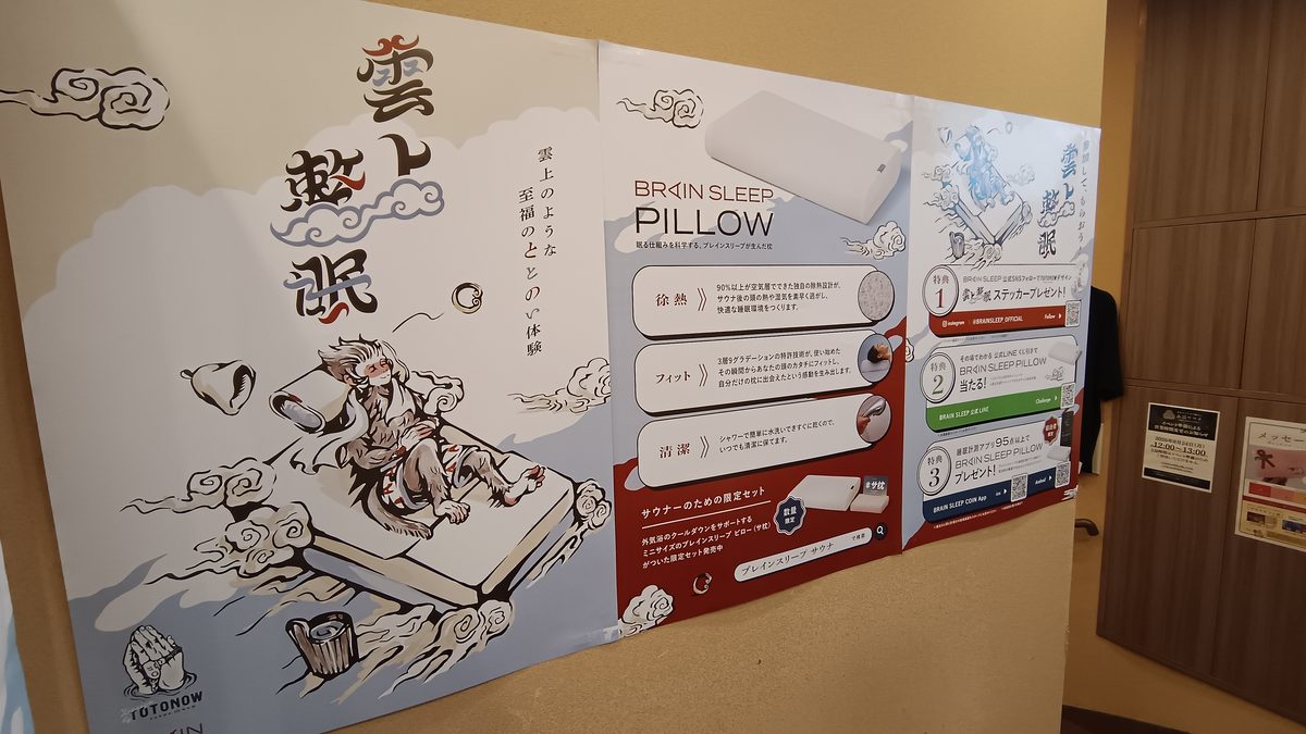 ブレインスリープ特別イベント「雲上整眠」