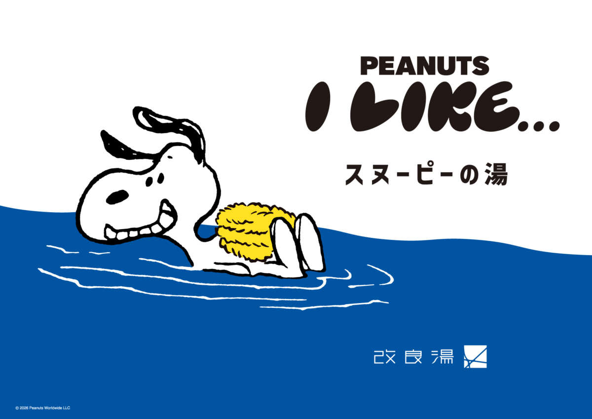 スヌーピーの湯