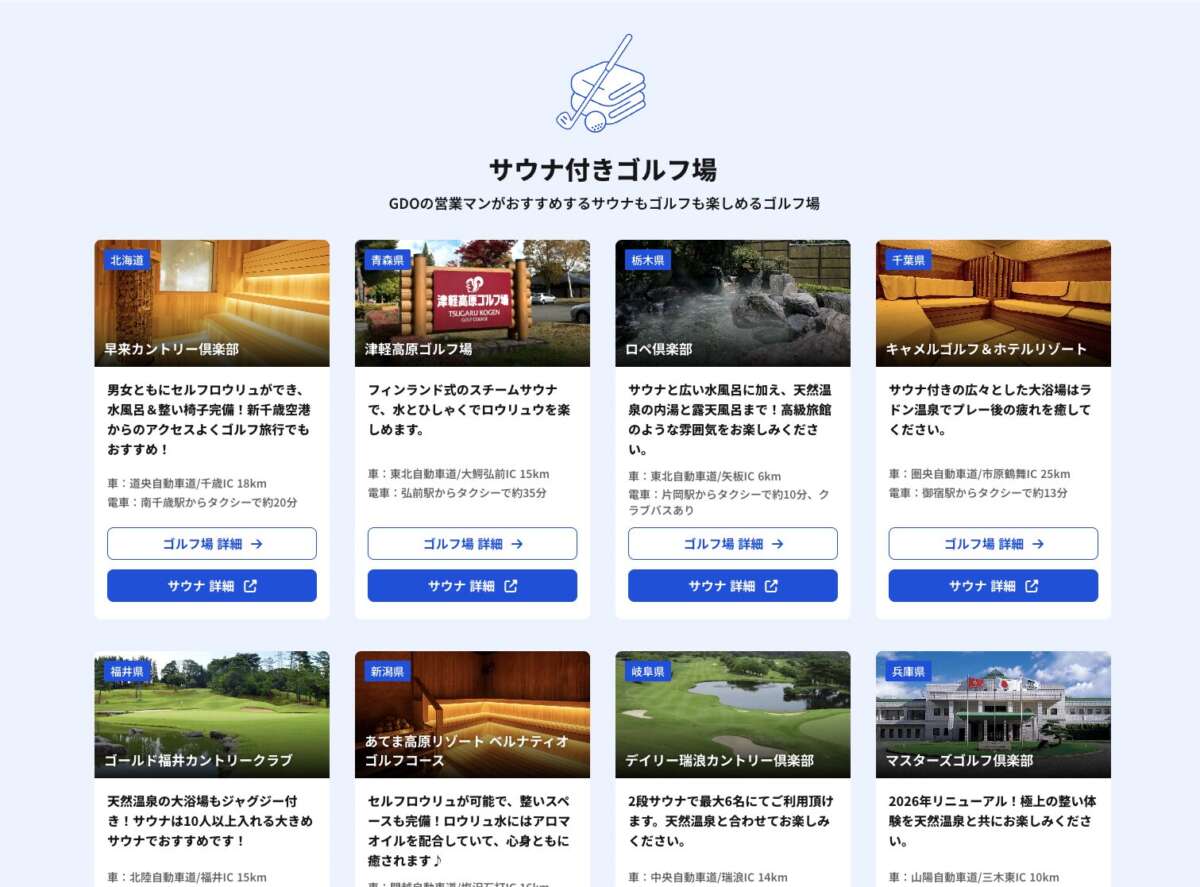 サウナゴルフ倶楽部