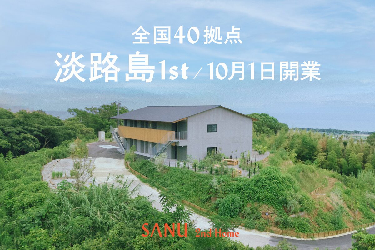 シェア別荘SANU全国40拠点目「淡路島1st」10月1日開業、全7棟がプライベートサウナ付き