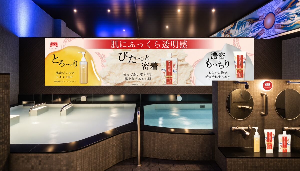 渋谷「改良湯」10月1日より発酵酒粕の湯を開催、サウナ発汗後の肌を救う6種のフル体験