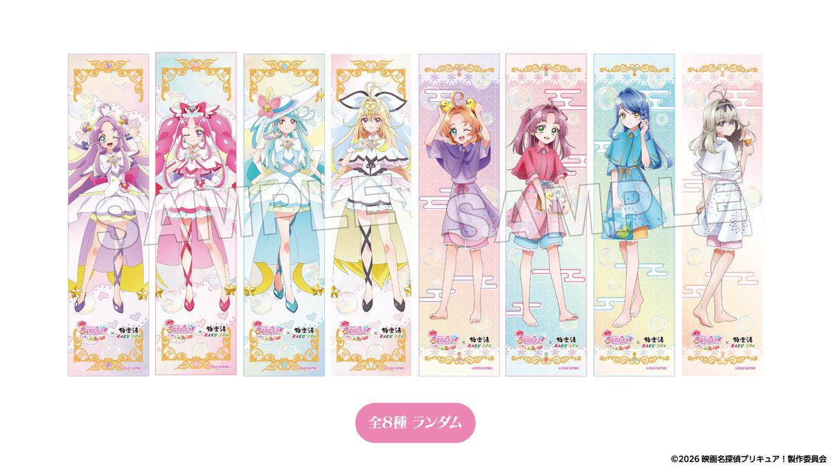 極楽湯・RAKU SPA16店舗で「映画名探偵プリキュア」コラボ