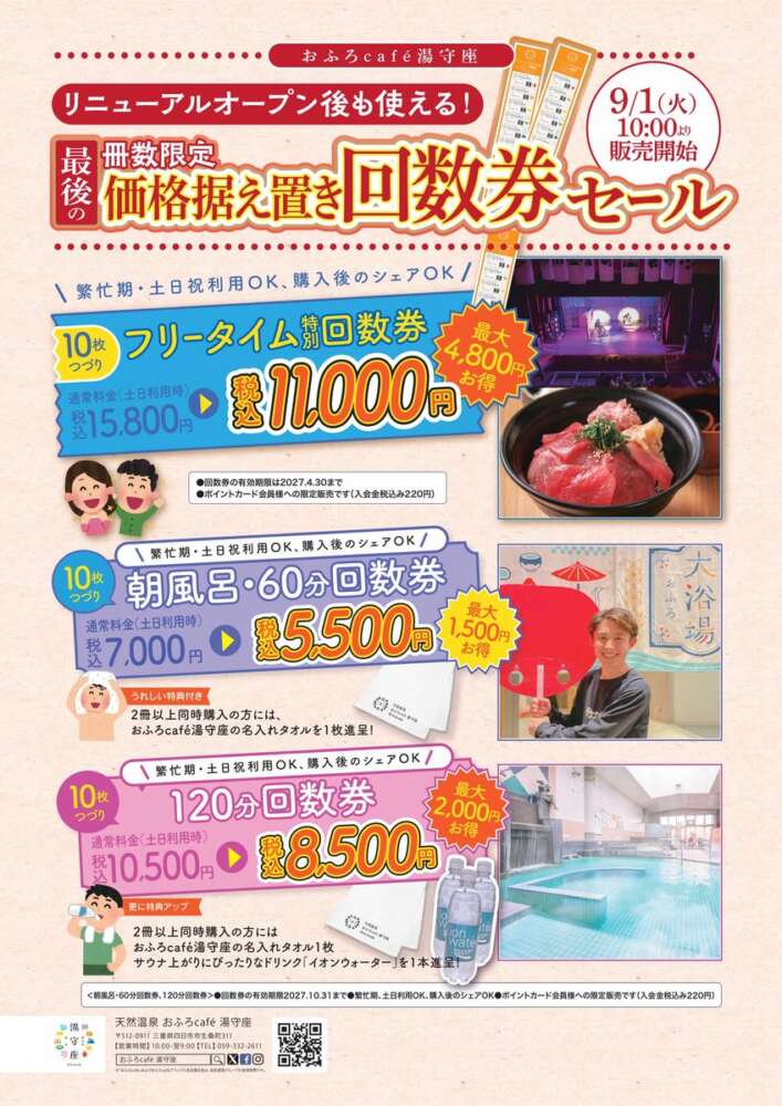 おふろcafe 湯守座