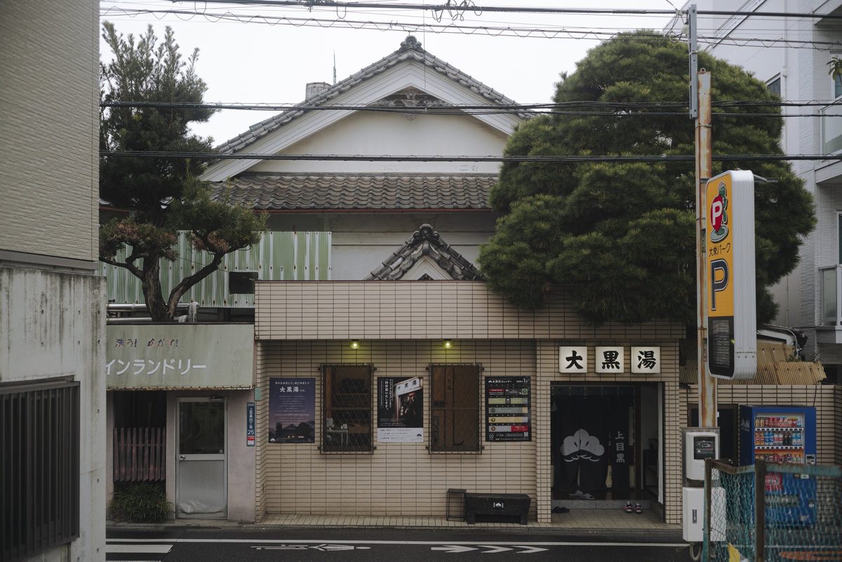目黒区の銭湯「堀田湯 上目黒」が2026年冬開業、66年続いた大黒湯を継承しサウナを新設