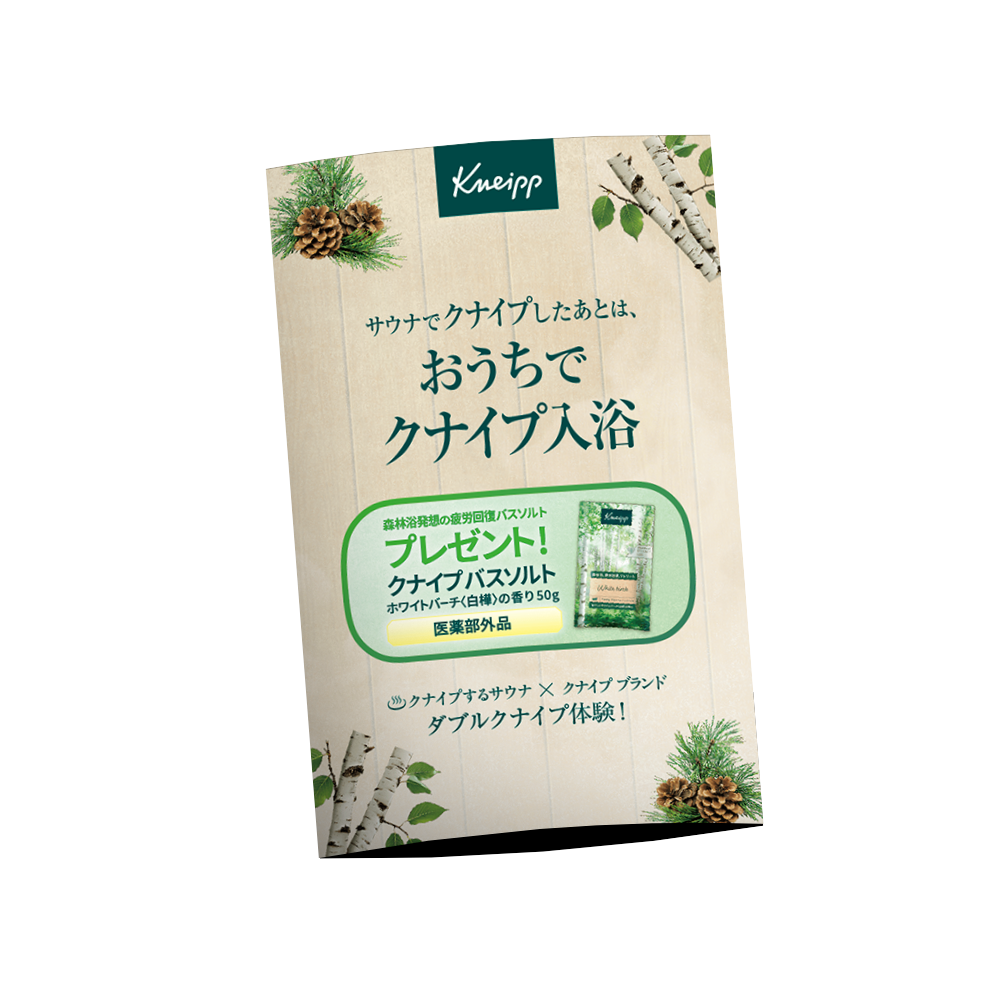 10月15日から順次、全国5カ所のサウナ施設でクナイプのバスソルト配布コラボ開催