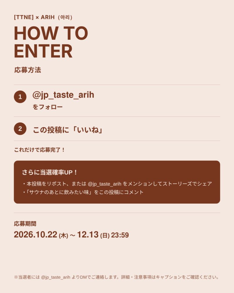 ARIH×TTNEが都内サウナ3施設で無料飲料配布を10月22日より開催、サウナハットは100名に