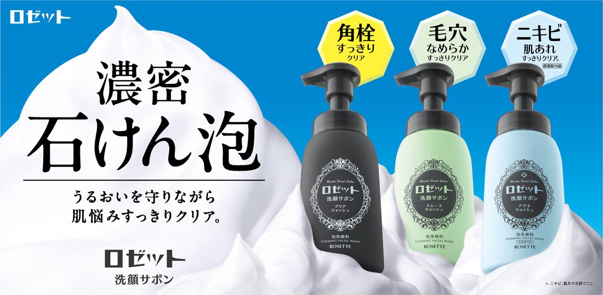 流山「スパメッツァおおたか」10月17日から14日間開催、サウナ後に試すロゼット洗顔サボン3種