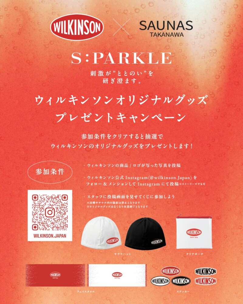 高輪SAUNAS、ウィルキンソン×サウナのコラボ企画が10月8日より14日間開催