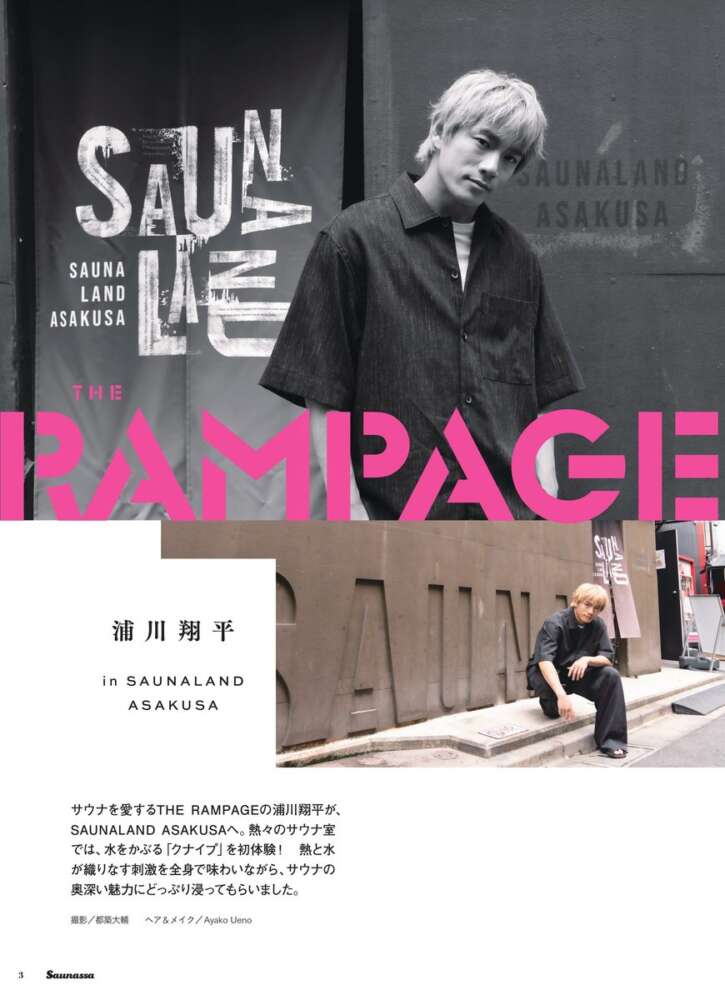 サウナ雑誌「Saunassa」Vol.6が10月30日発売、約80サウナと31施設の特典券付き