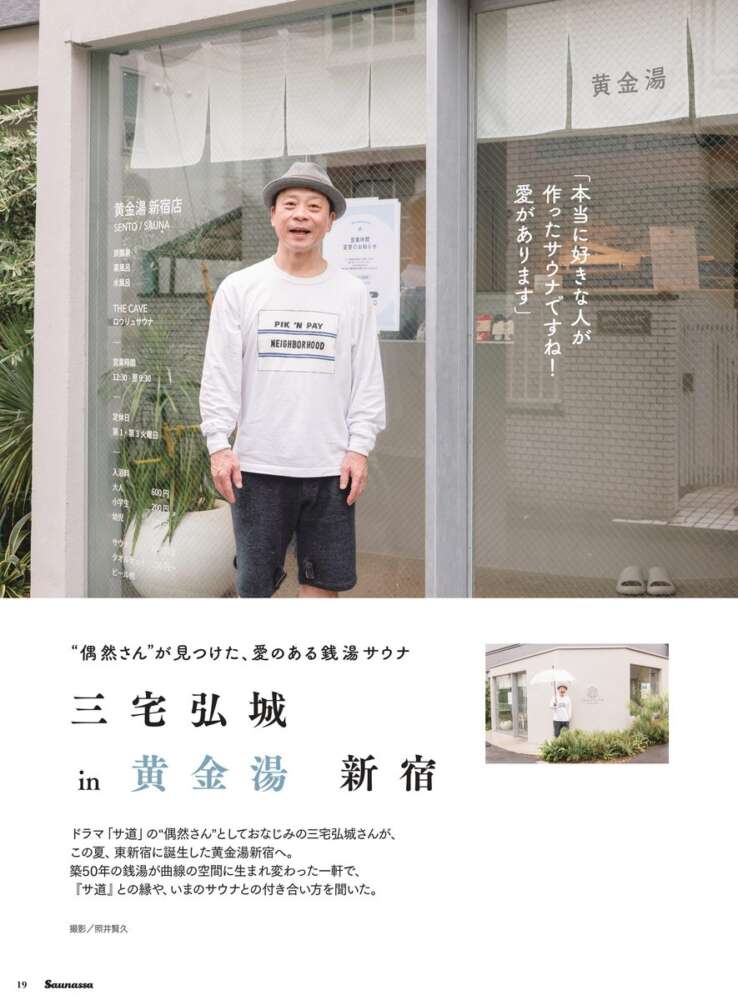 サウナ雑誌「Saunassa」Vol.6が10月30日発売、約80サウナと31施設の特典券付き