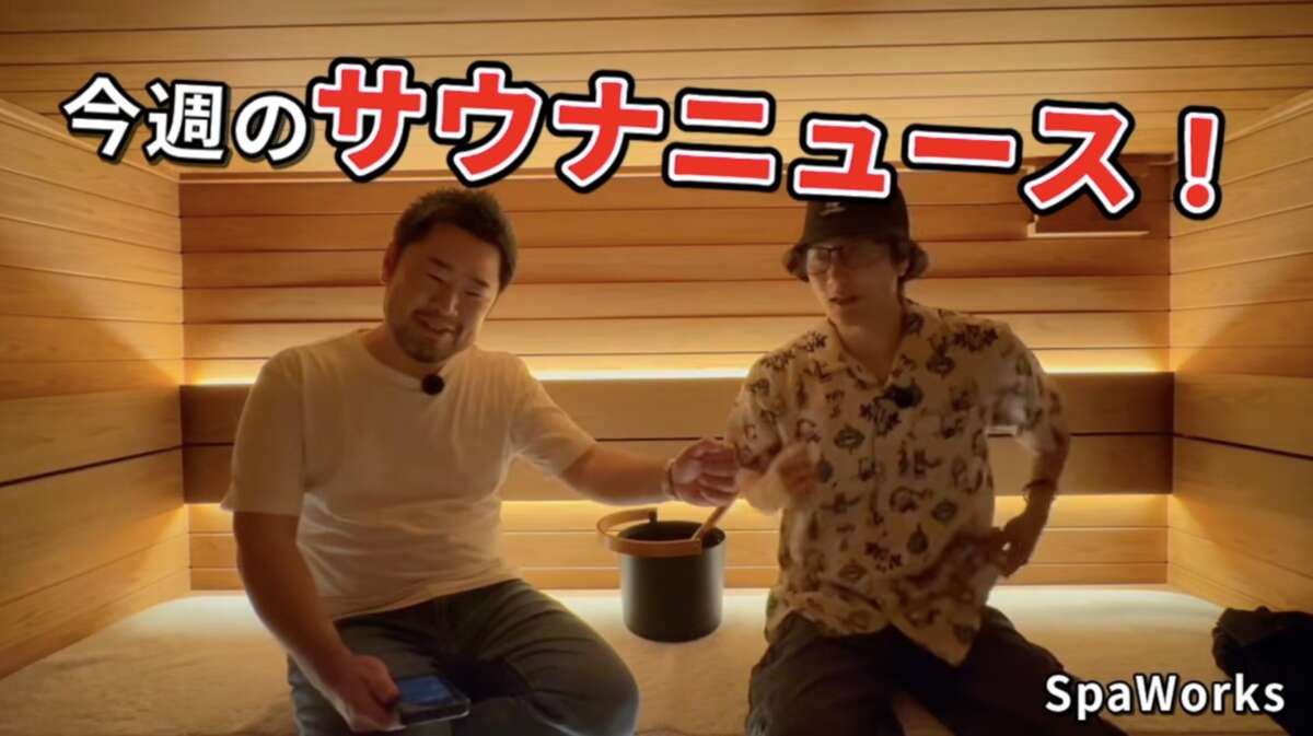 サウナメディア2社のラジオ番組「サウナのネタになるラジオ」が10月26日に始動、サウナ業界の”今”を紐解く新番組